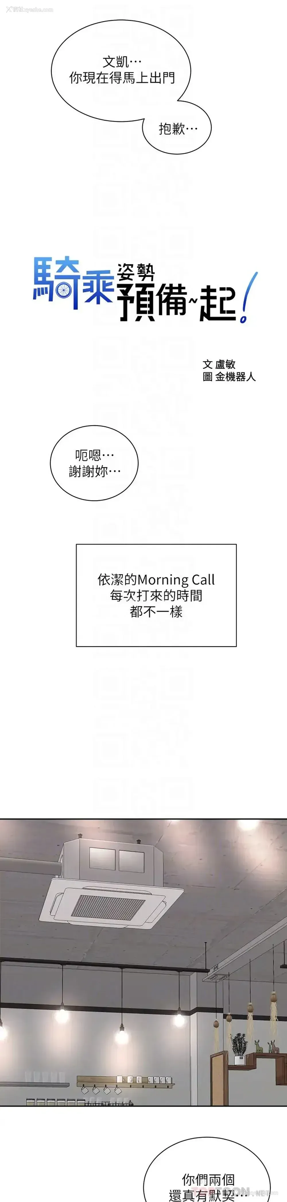8P - 骑乘姿势预备~起！