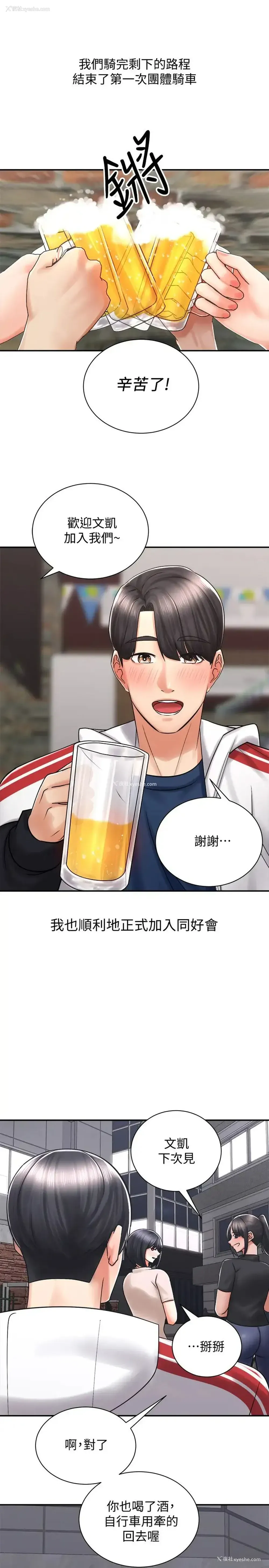32P - 骑乘姿势预备~起！