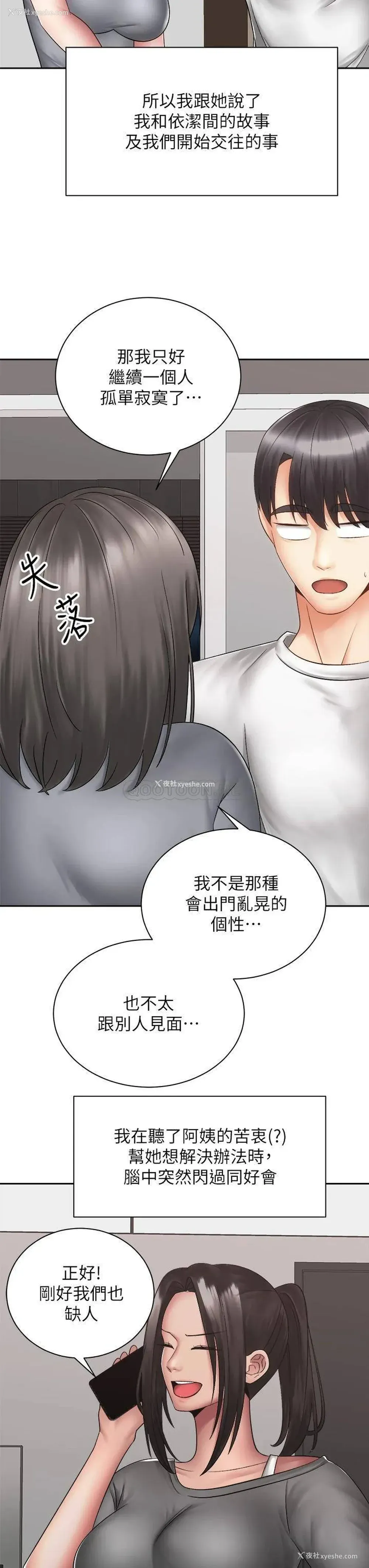 15P - 骑乘姿势预备~起！