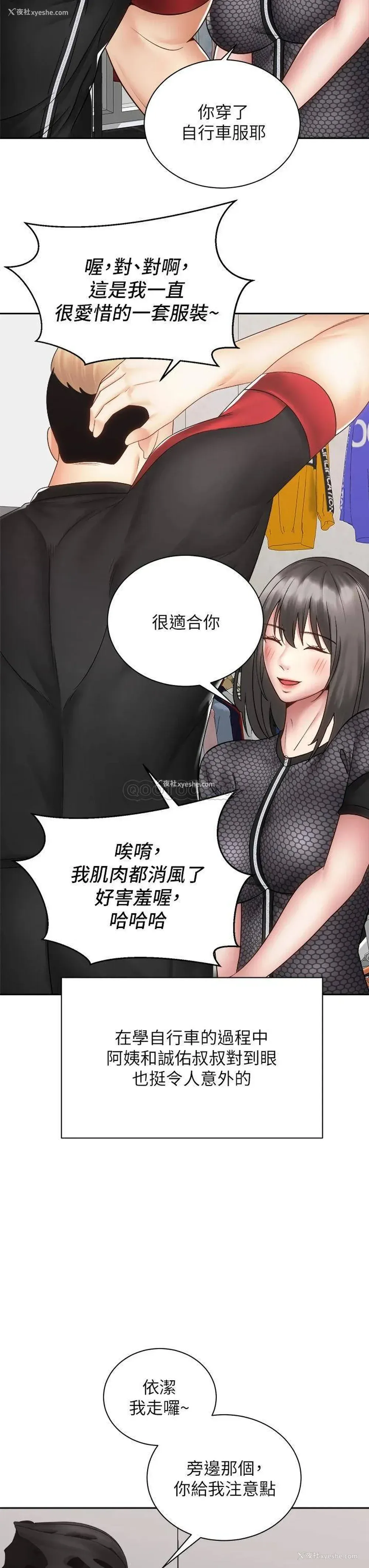 19P - 骑乘姿势预备~起！