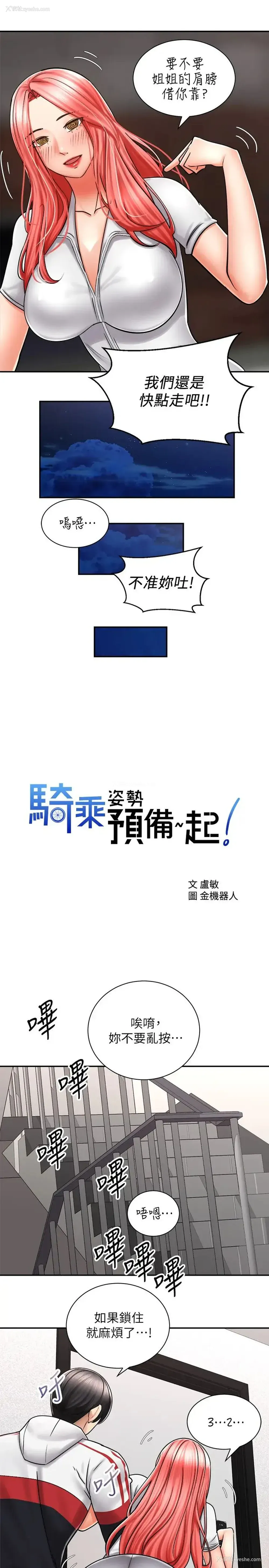 7P - 骑乘姿势预备~起！