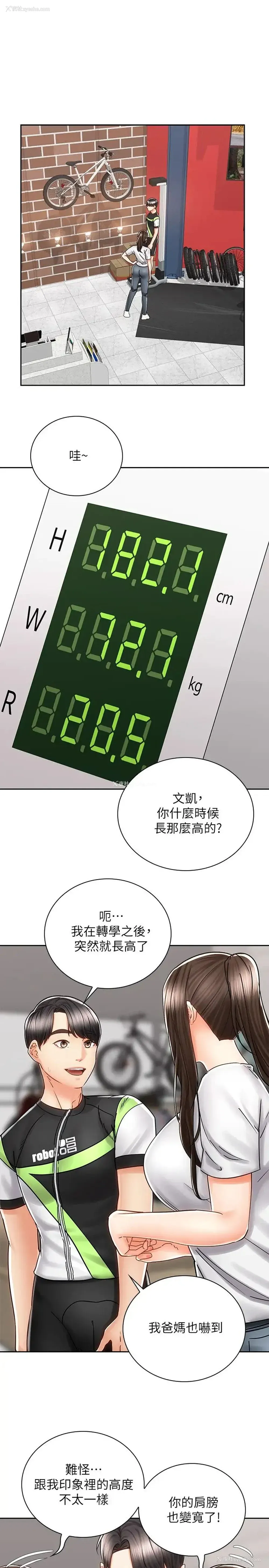 13P - 骑乘姿势预备~起！