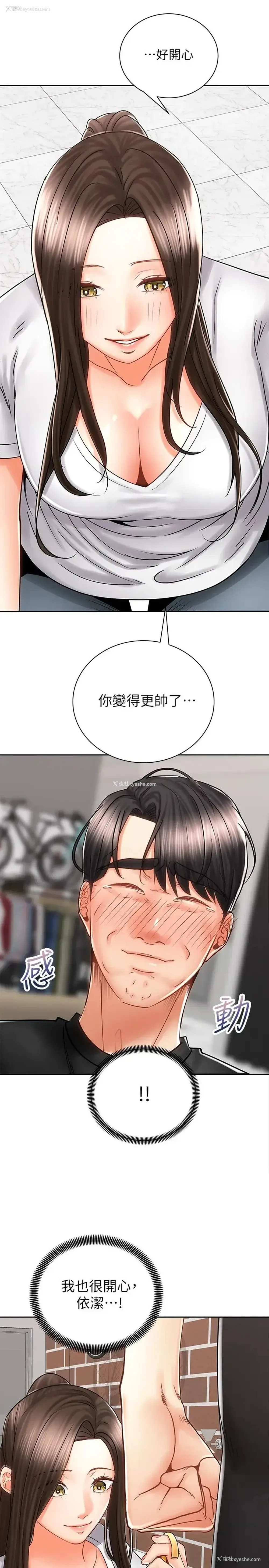 15P - 骑乘姿势预备~起！