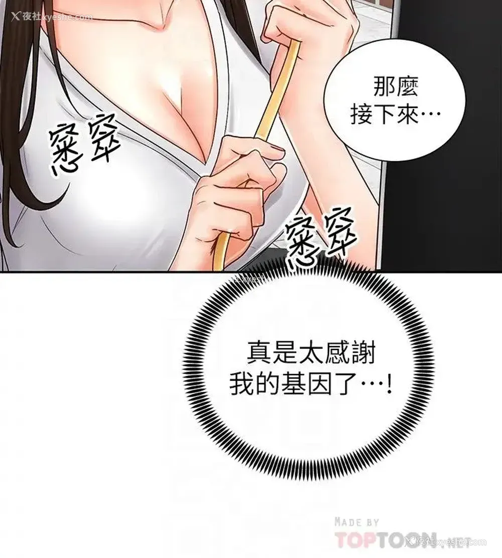 16P - 骑乘姿势预备~起！