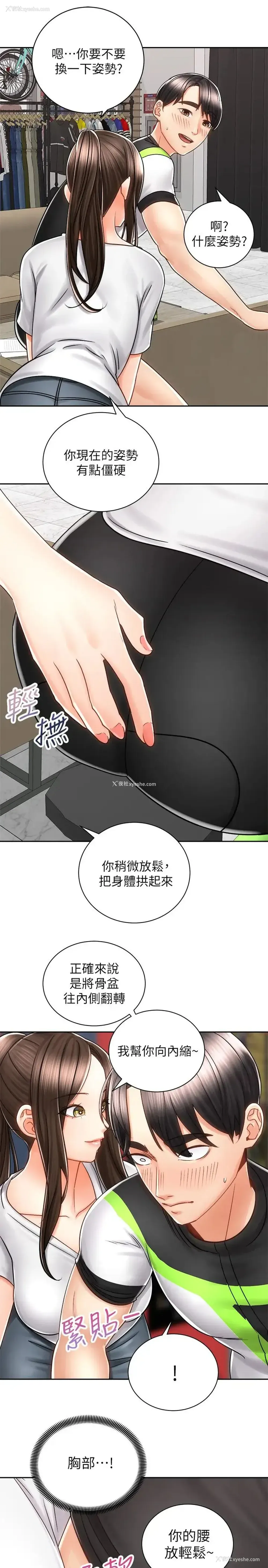 21P - 骑乘姿势预备~起！