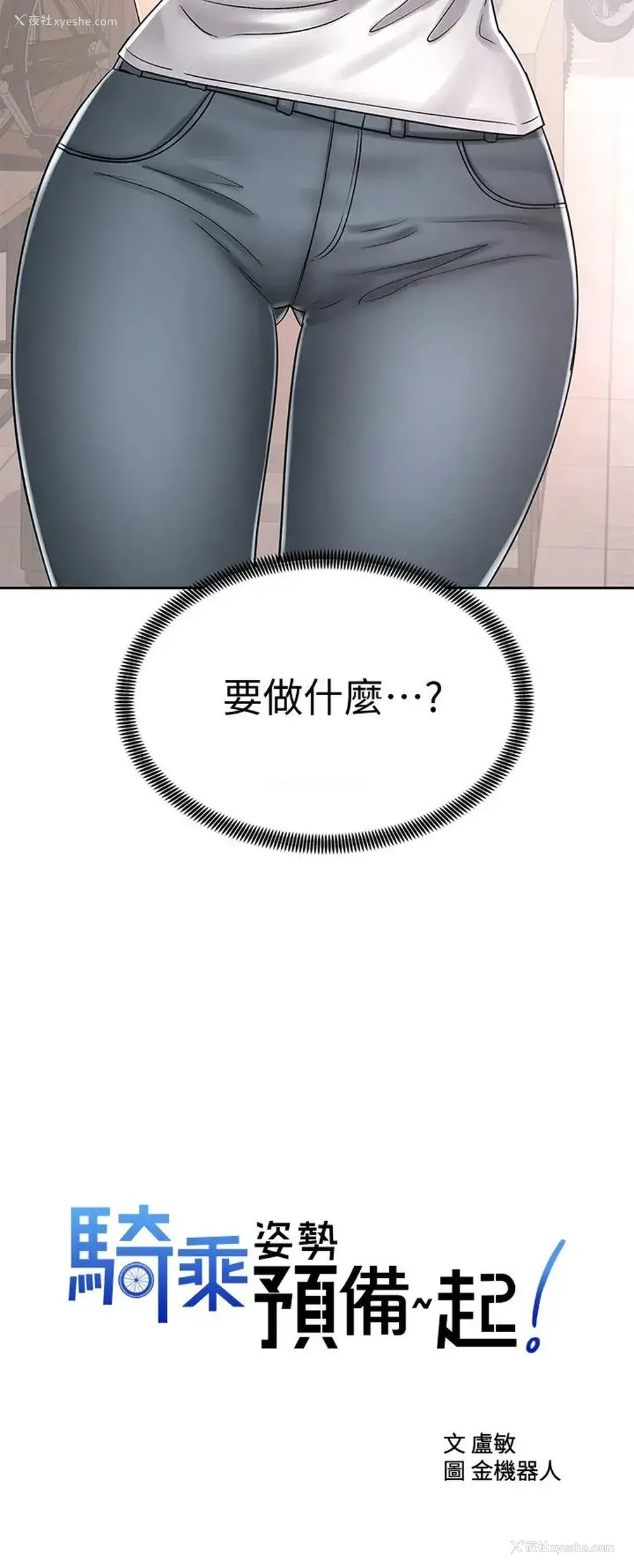 2P - 骑乘姿势预备~起！