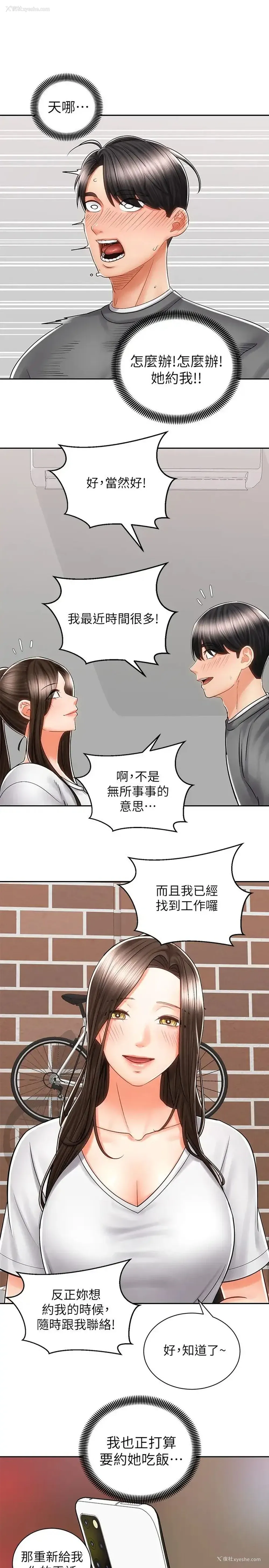 31P - 骑乘姿势预备~起！
