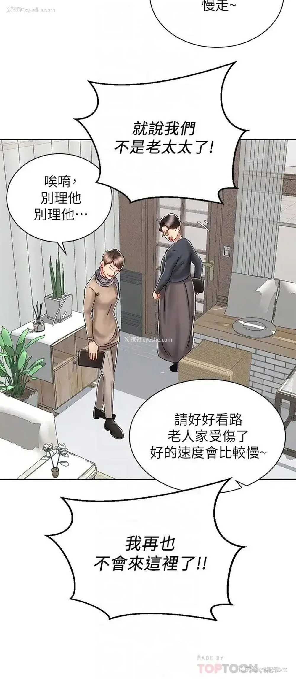10P - 骑乘姿势预备~起！