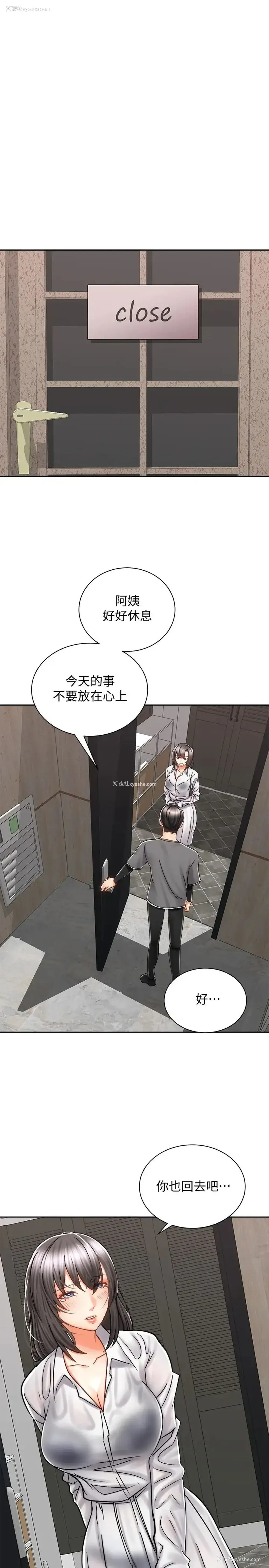 15P - 骑乘姿势预备~起！