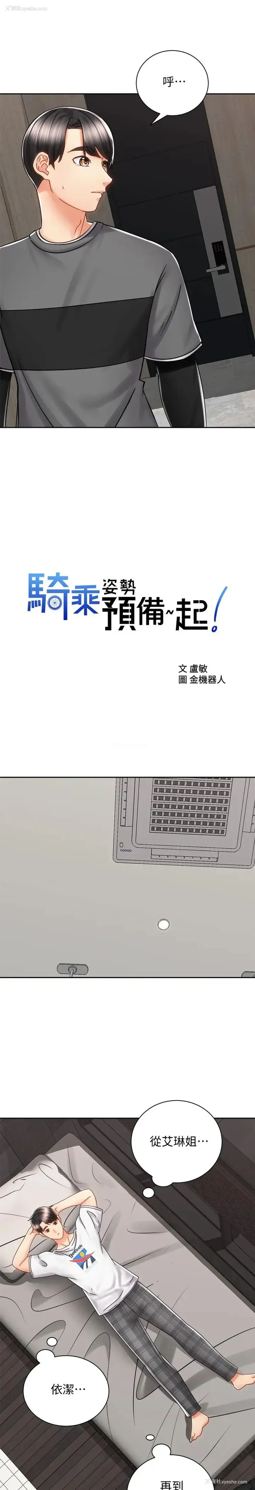 17P - 骑乘姿势预备~起！