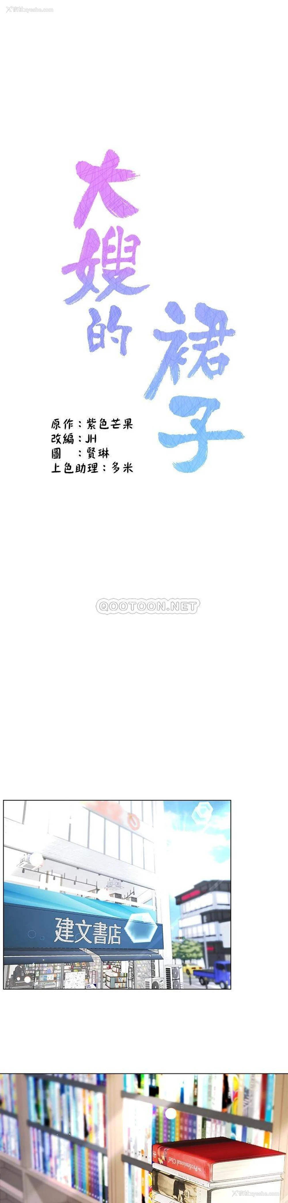 5P - 大嫂的裙子
