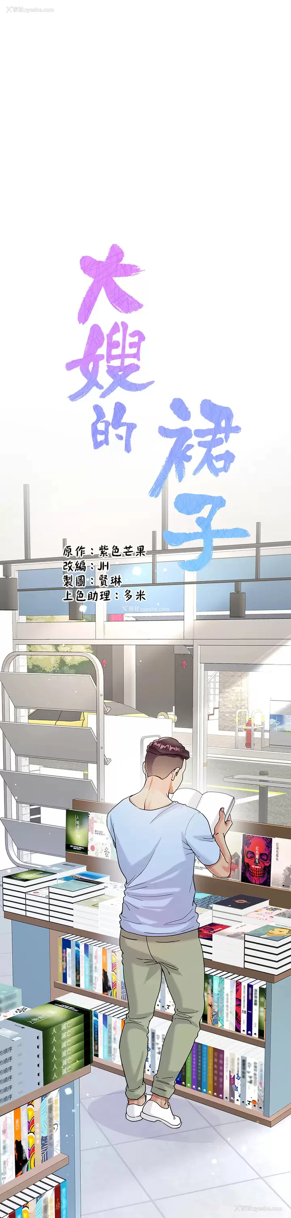13P - 大嫂的裙子