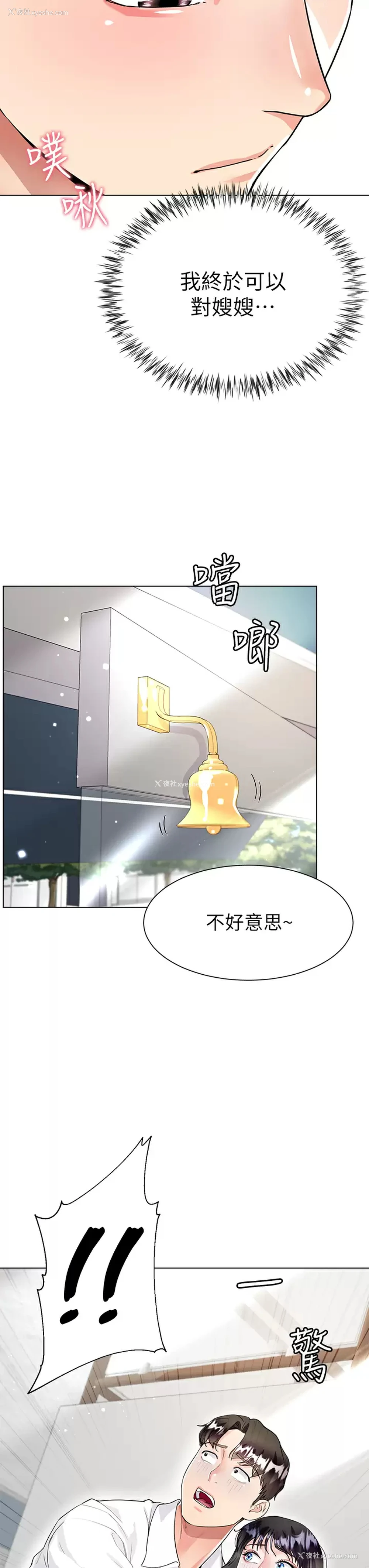 2P - 大嫂的裙子