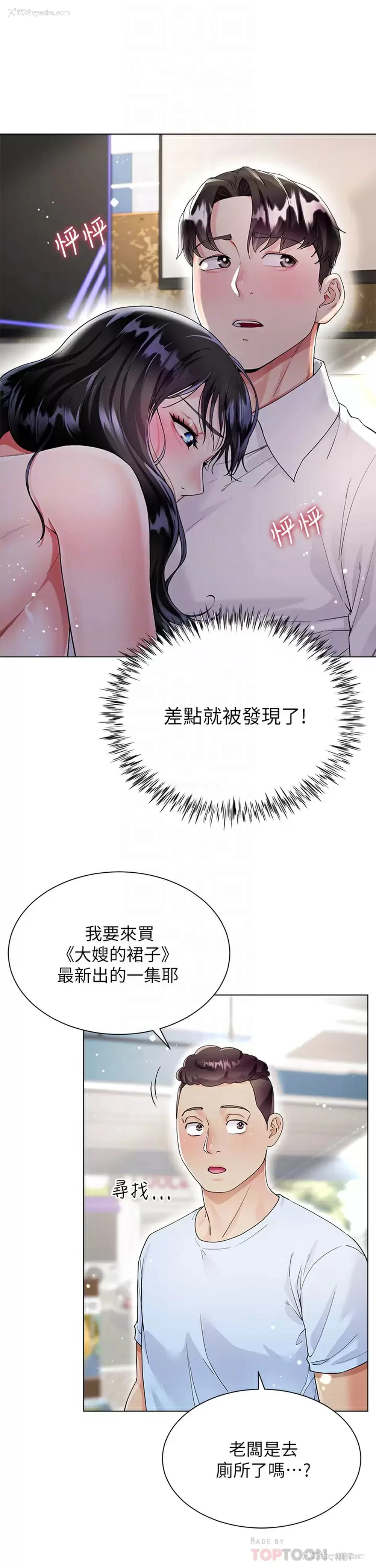 6P - 大嫂的裙子