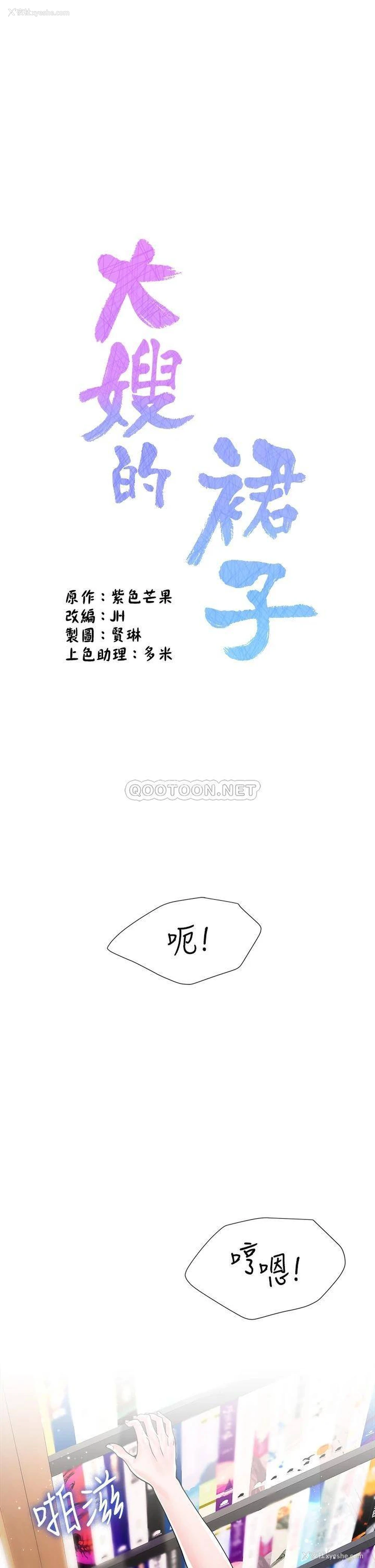5P - 大嫂的裙子