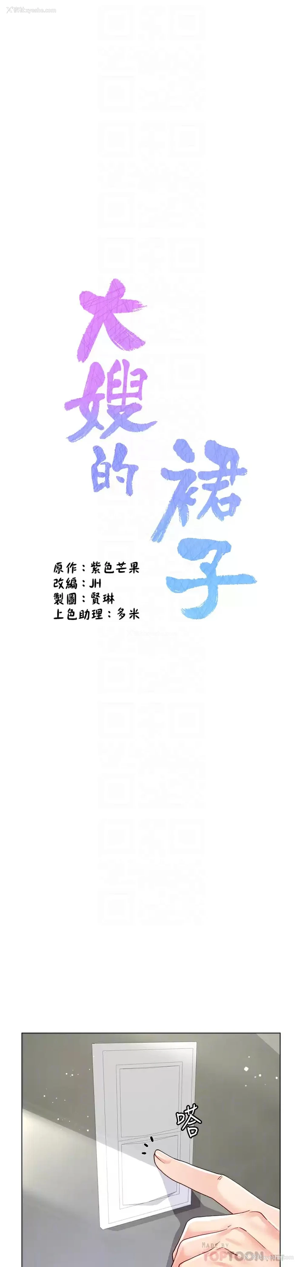8P - 大嫂的裙子