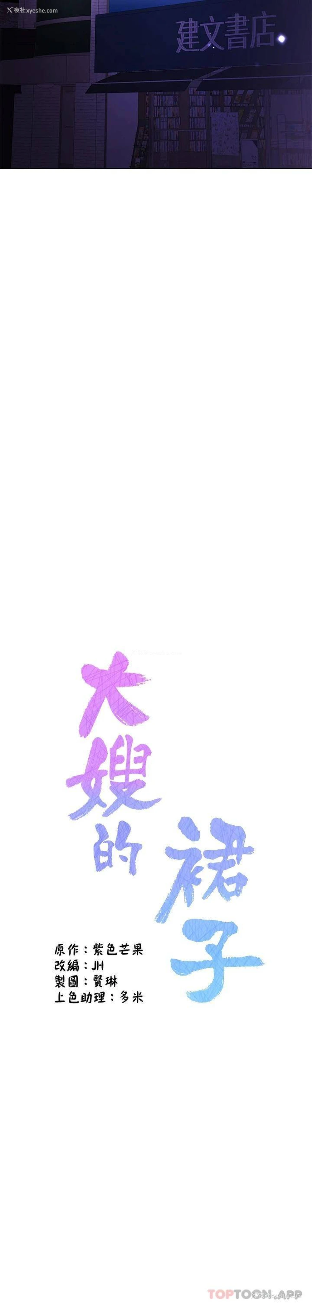 15P - 大嫂的裙子