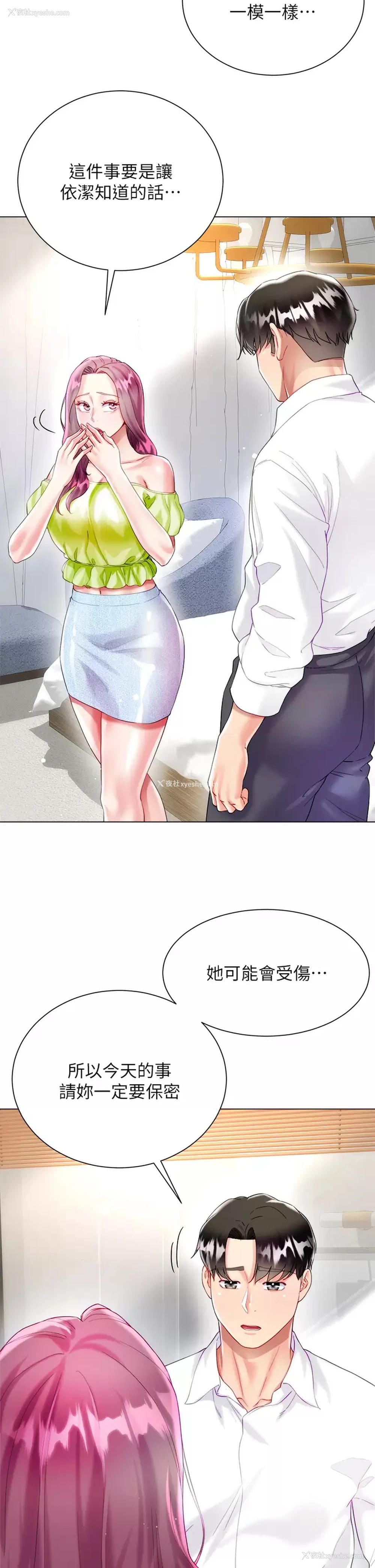 45P - 大嫂的裙子
