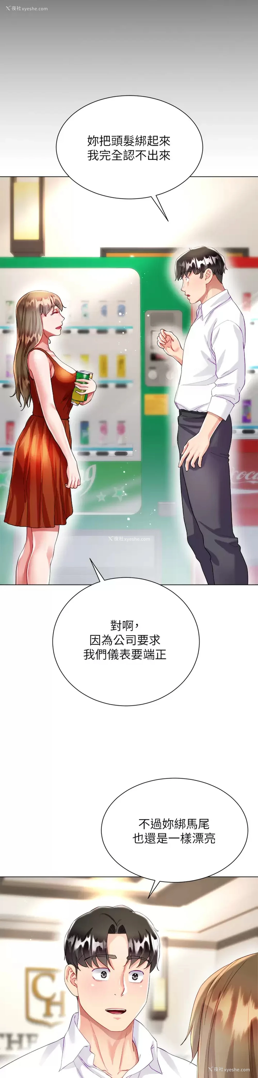 21P - 大嫂的裙子