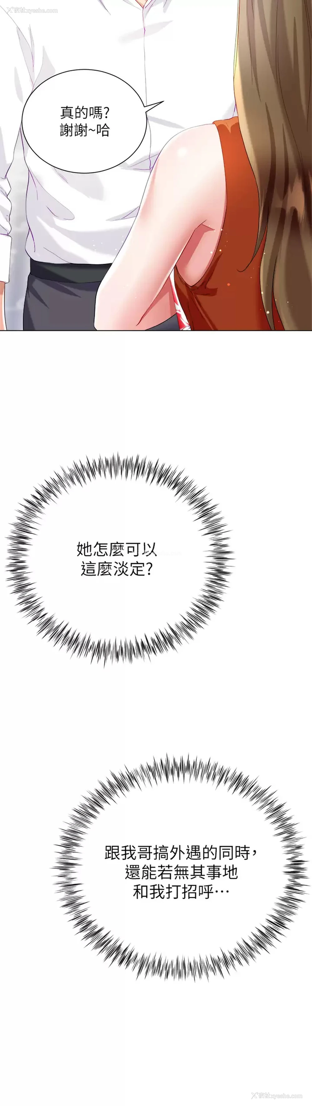 22P - 大嫂的裙子