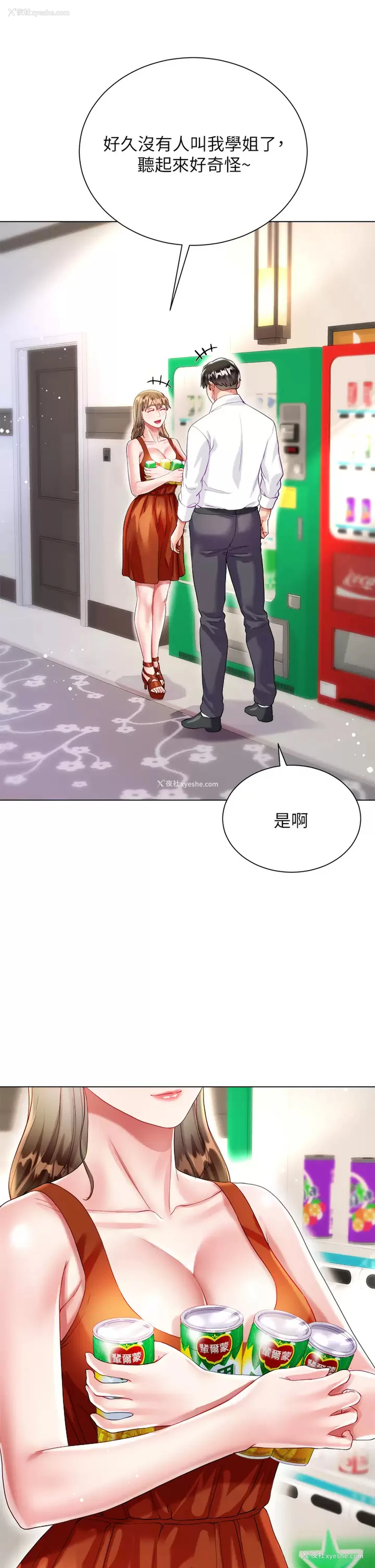 23P - 大嫂的裙子