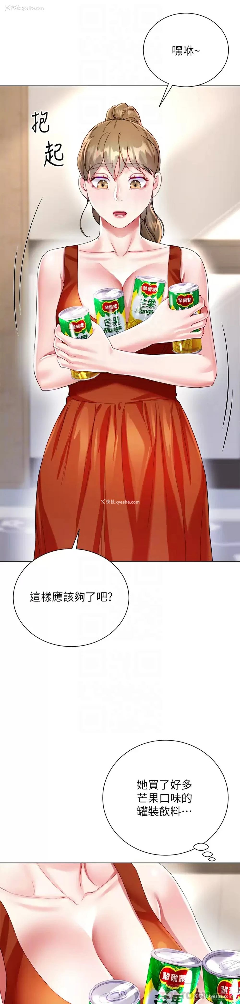 8P - 大嫂的裙子