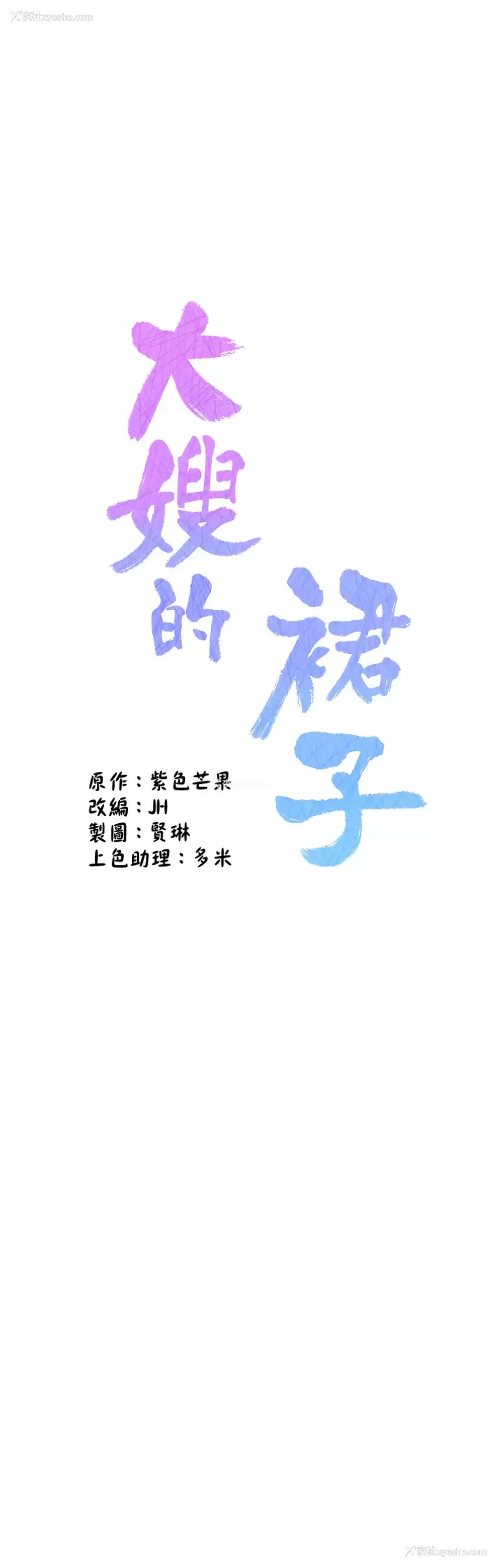 5P - 大嫂的裙子