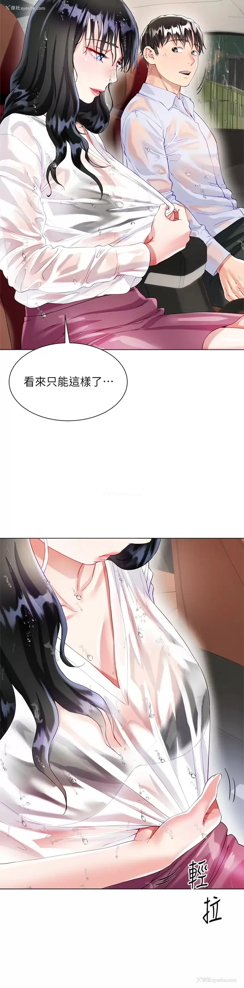 31P - 大嫂的裙子