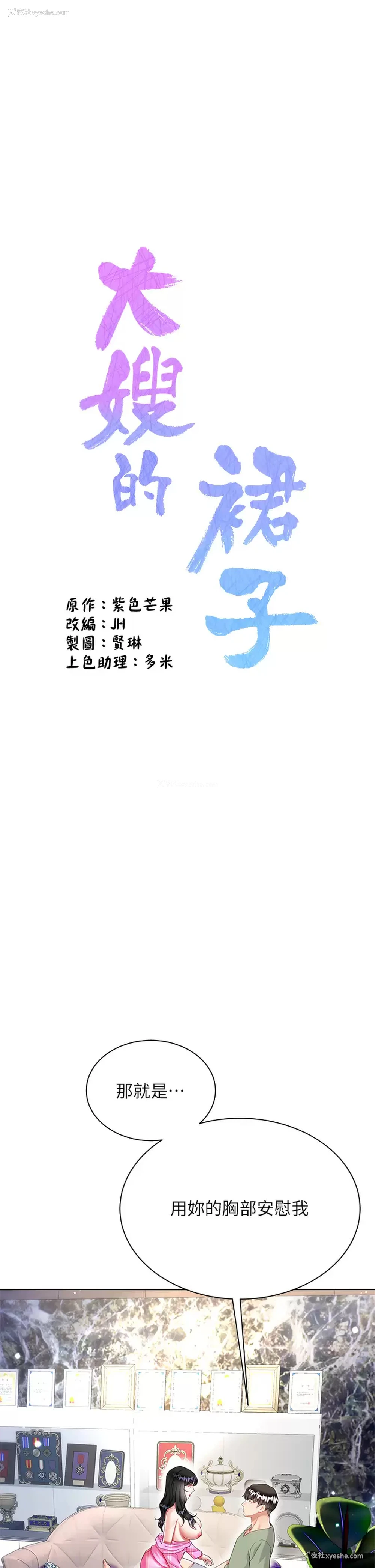 5P - 大嫂的裙子