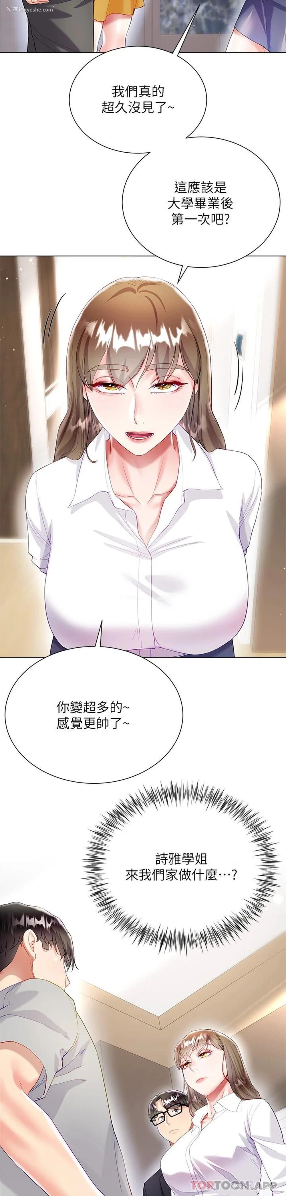 2P - 大嫂的裙子