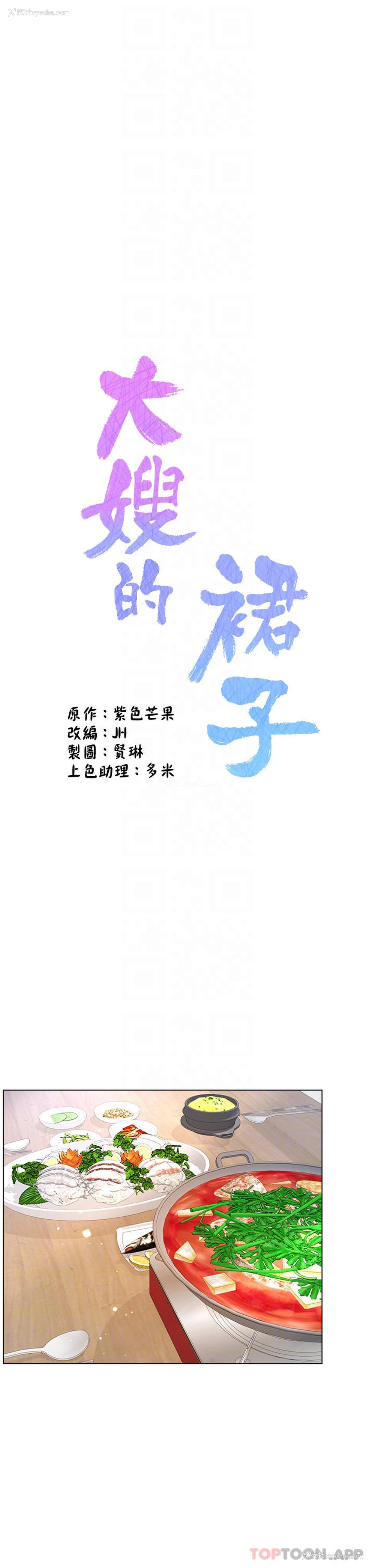 6P - 大嫂的裙子