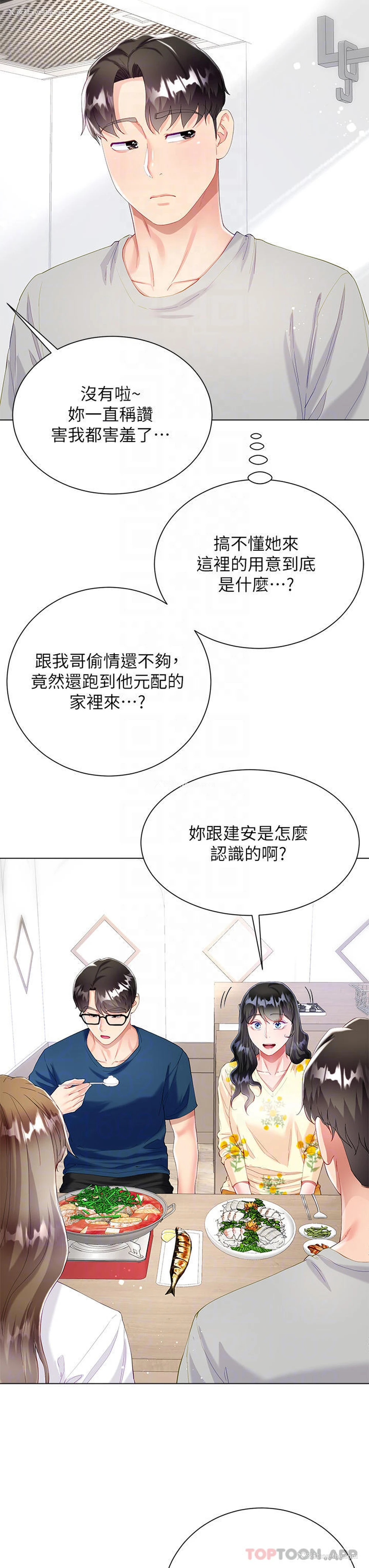 8P - 大嫂的裙子