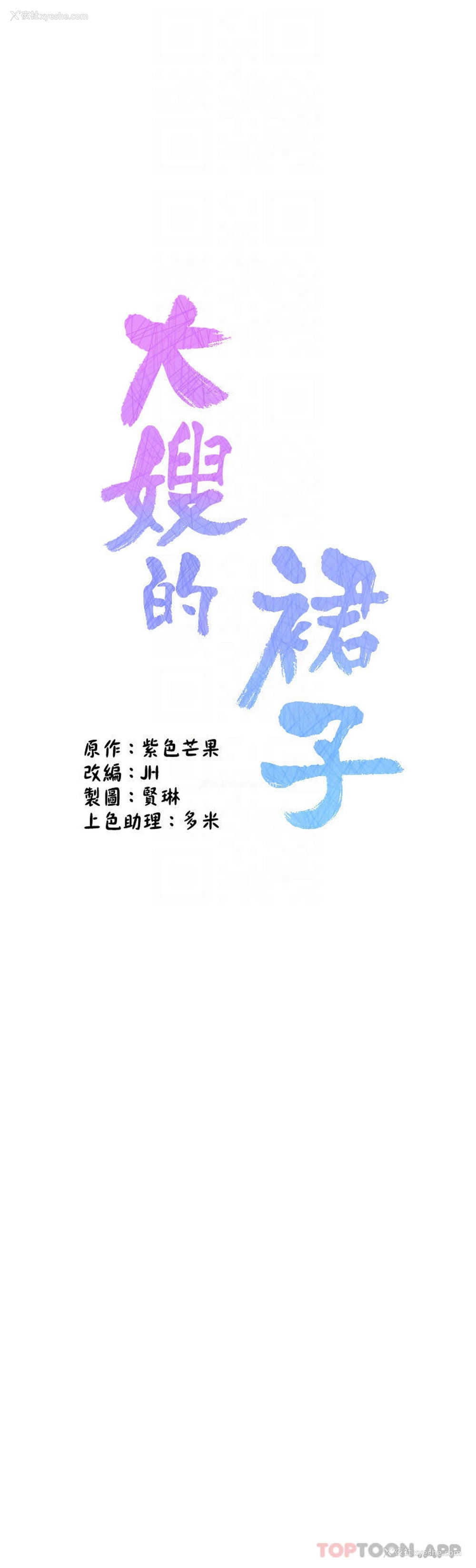 6P - 大嫂的裙子