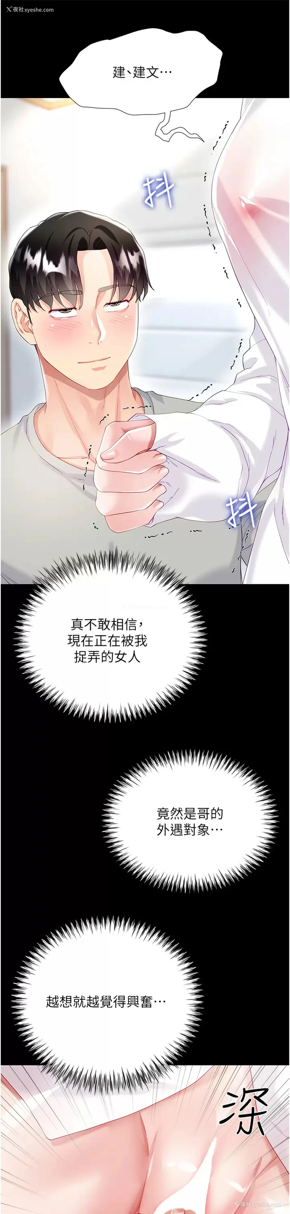 36P - 大嫂的裙子