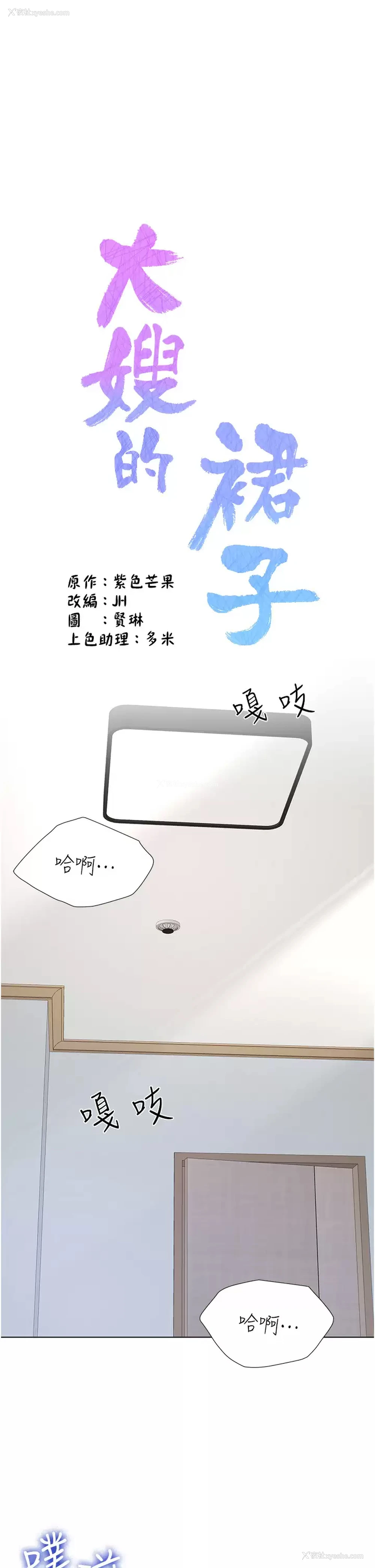 5P - 大嫂的裙子