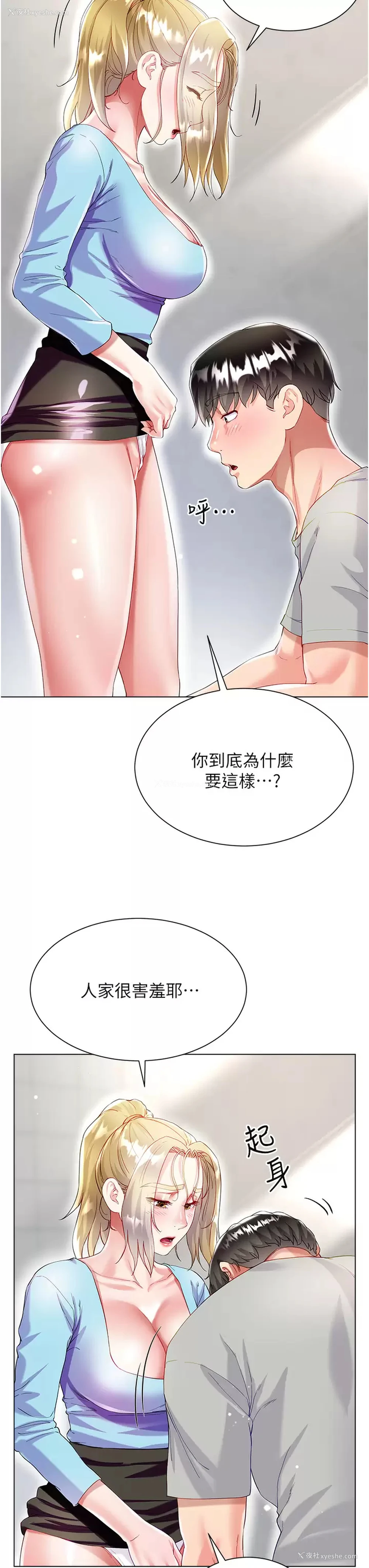 23P - 大嫂的裙子