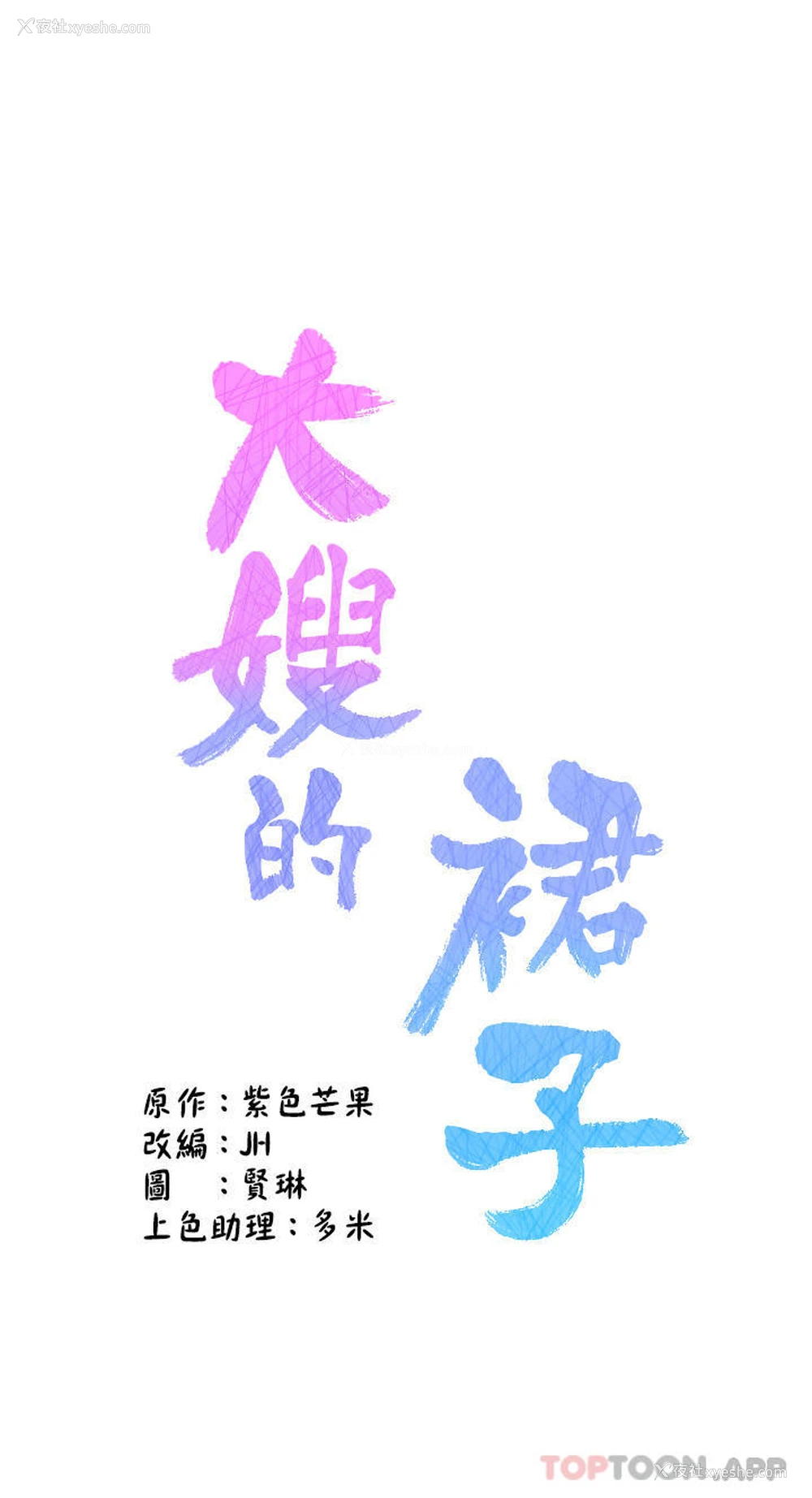 7P - 大嫂的裙子