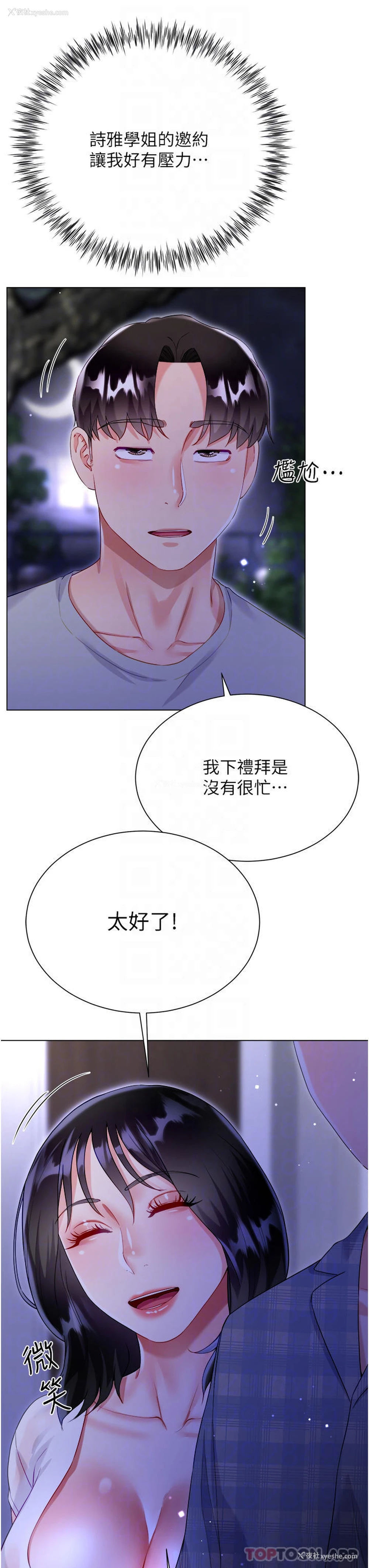 12P - 大嫂的裙子