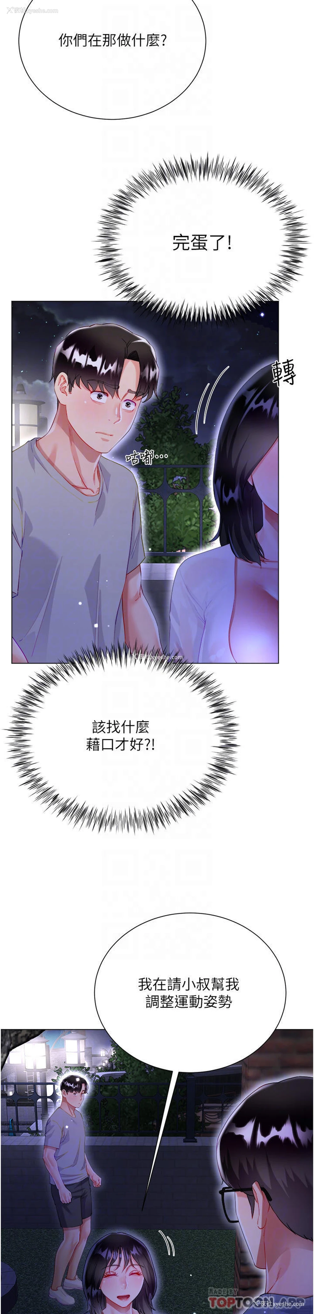 6P - 大嫂的裙子