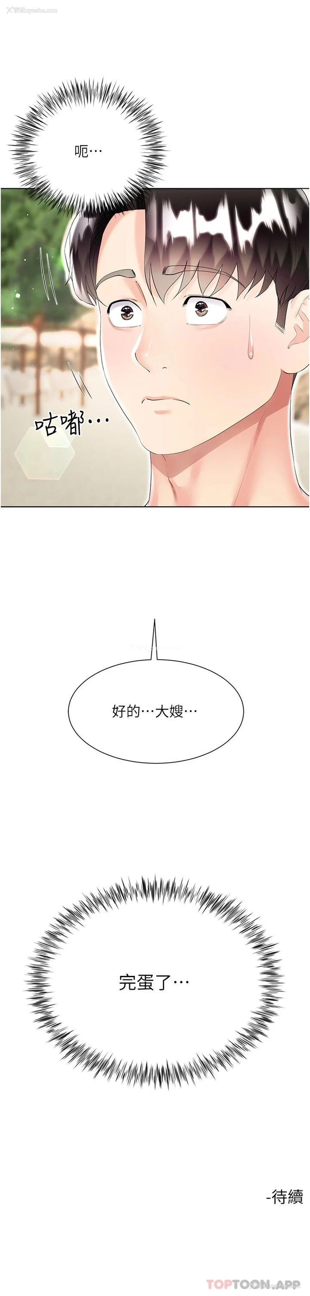 46P - 大嫂的裙子