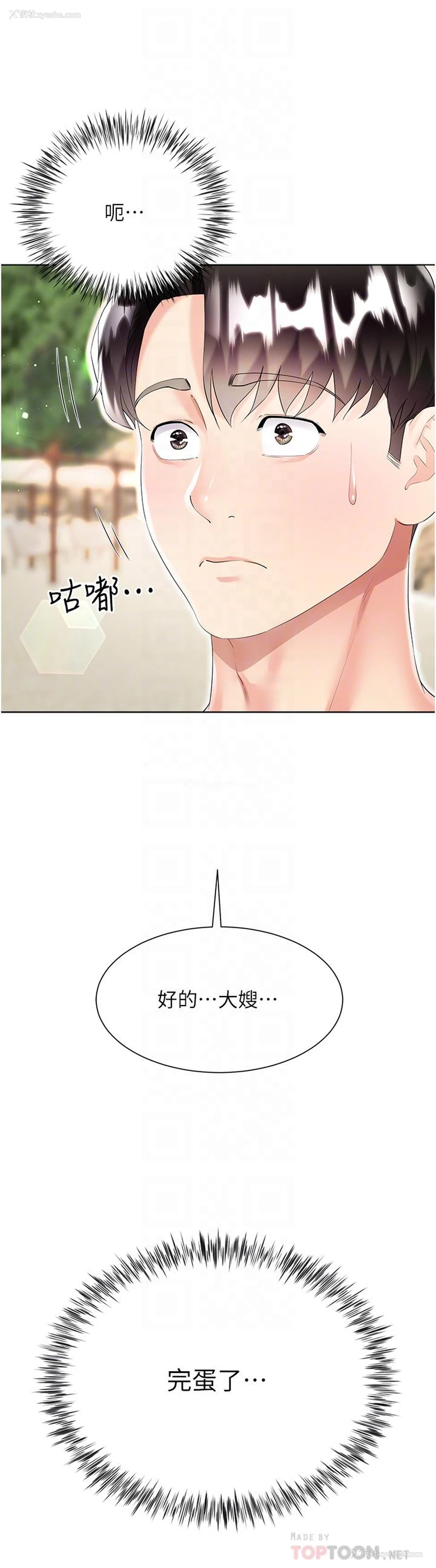 4P - 大嫂的裙子