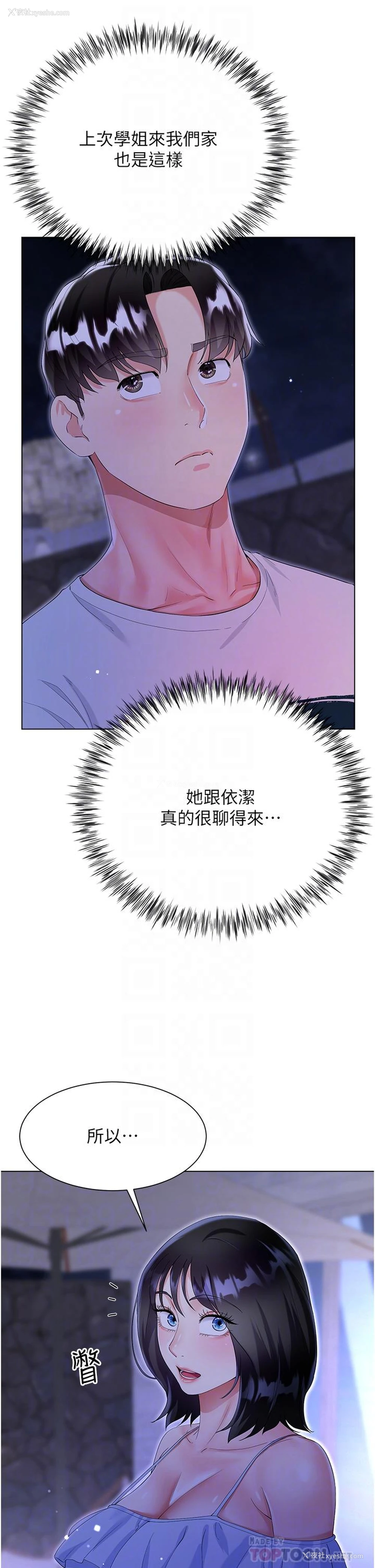 8P - 大嫂的裙子