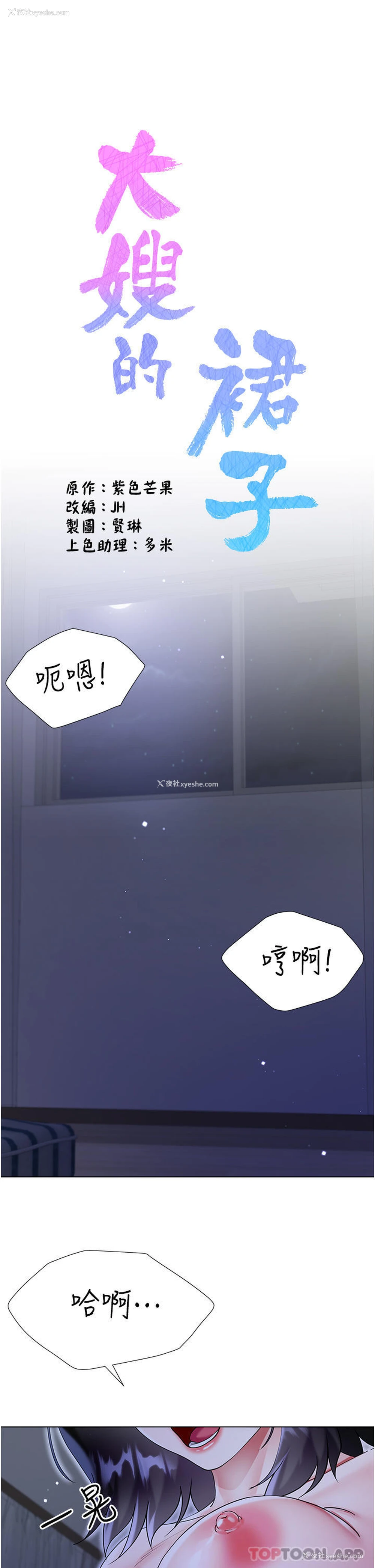 4P - 大嫂的裙子