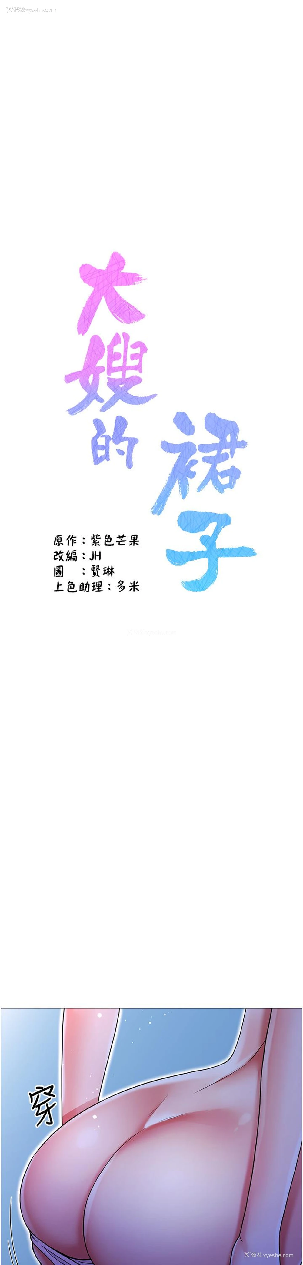 1P - 大嫂的裙子