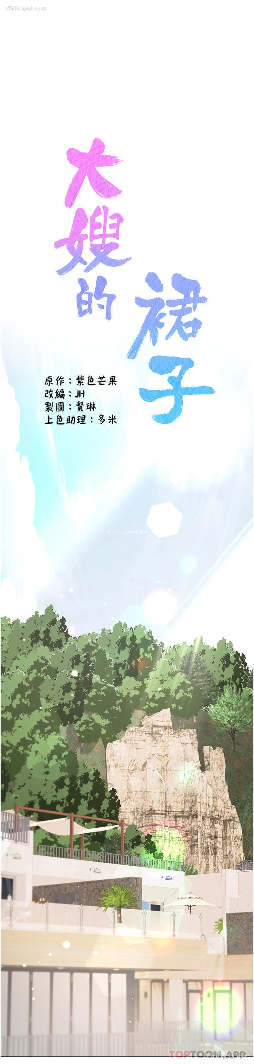 1P - 大嫂的裙子