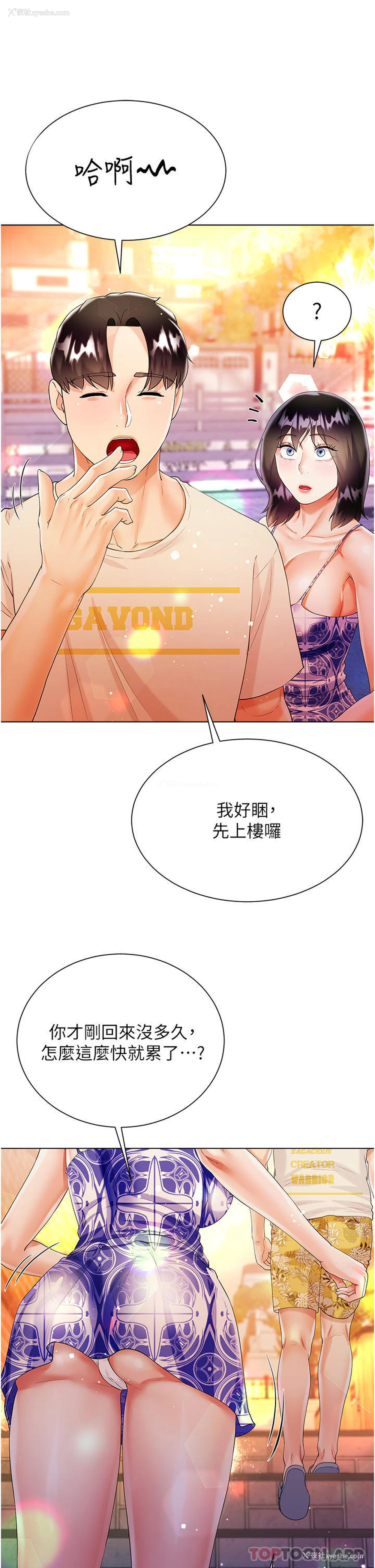 21P - 大嫂的裙子