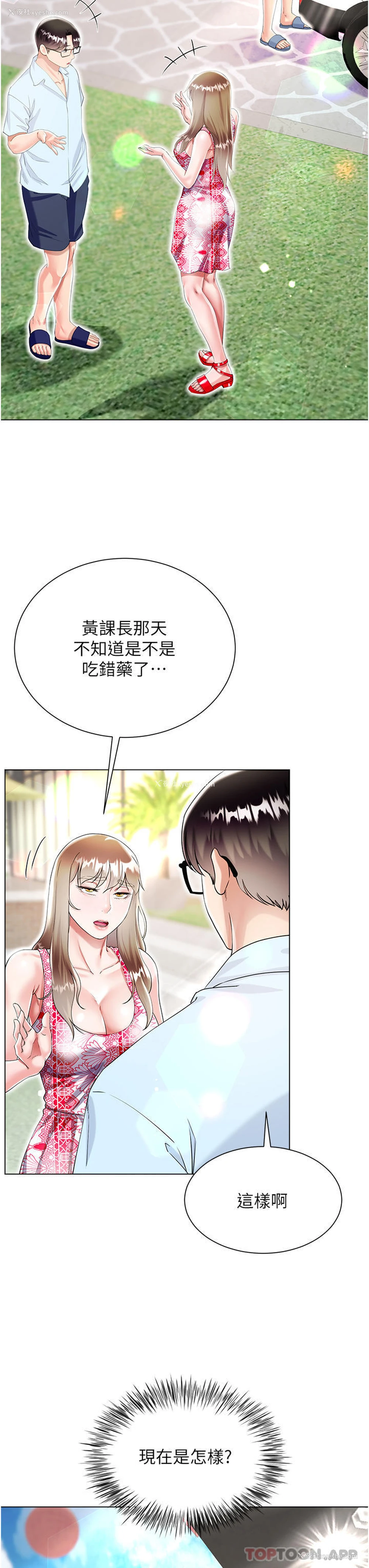 3P - 大嫂的裙子