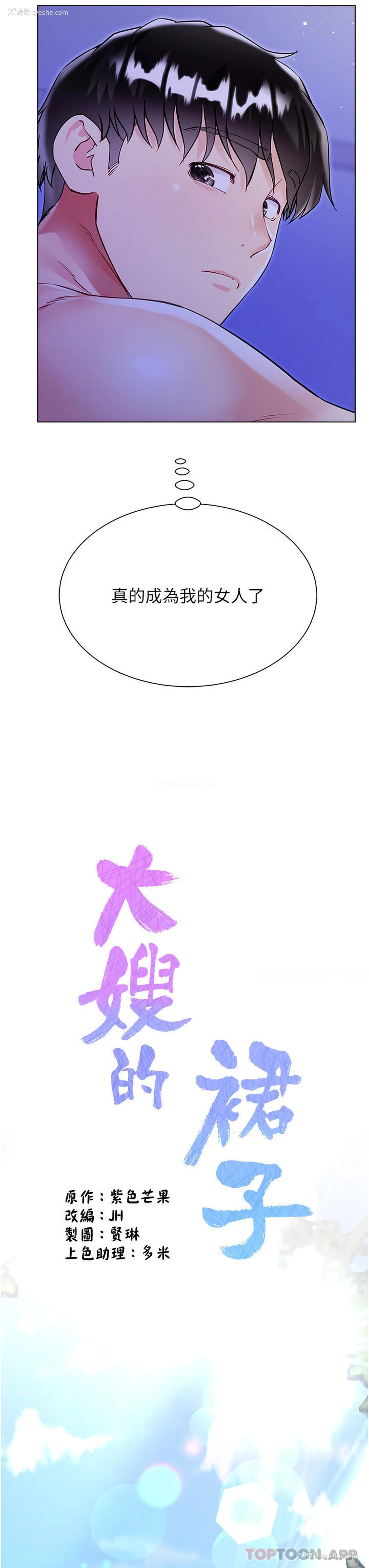 3P - 大嫂的裙子