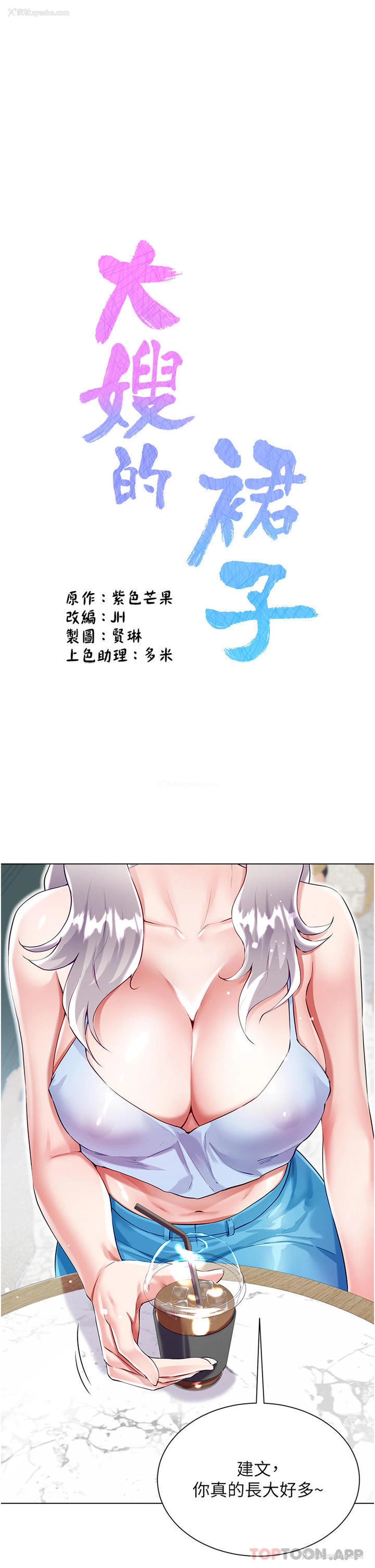 1P - 大嫂的裙子