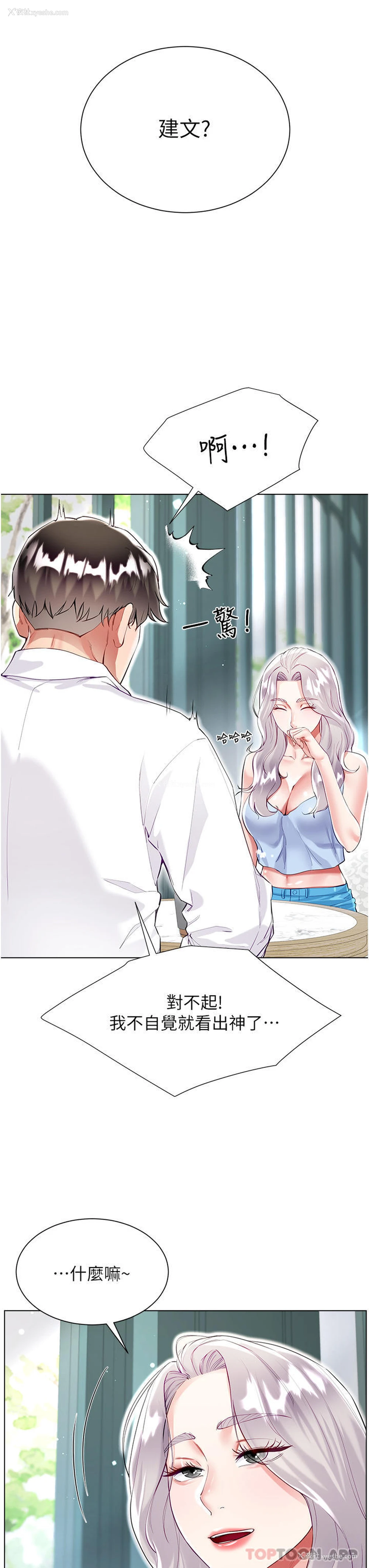 8P - 大嫂的裙子